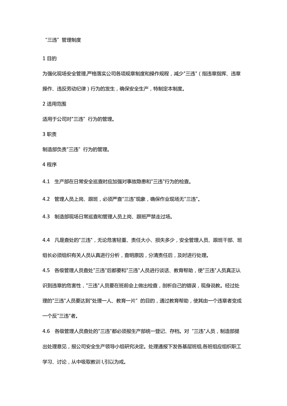 违章管理系列制度.docx_第1页