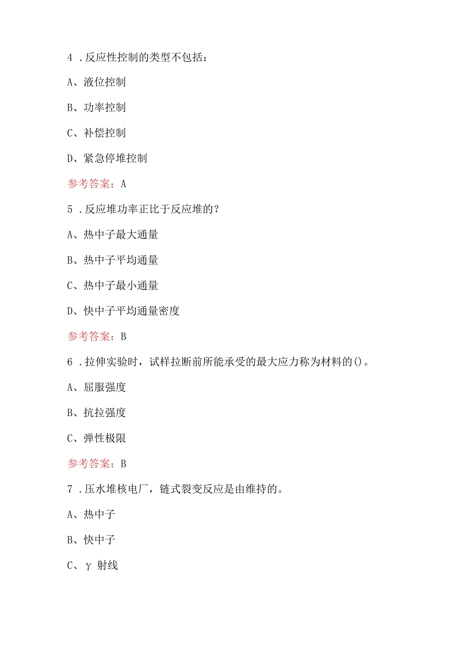 2024年核电基础知识考试题库及答案（最新版）.docx_第2页