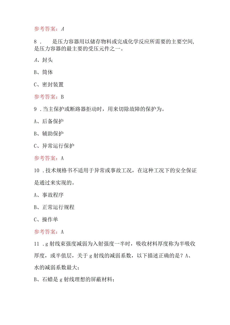 2024年核电基础知识考试题库及答案（最新版）.docx_第3页