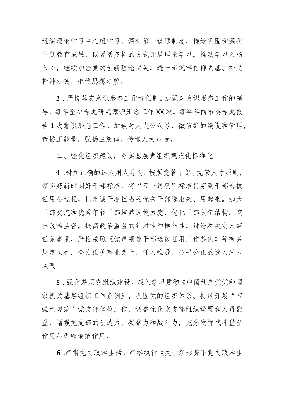 2024年全面从严治党工作计划要点（机关）.docx_第2页