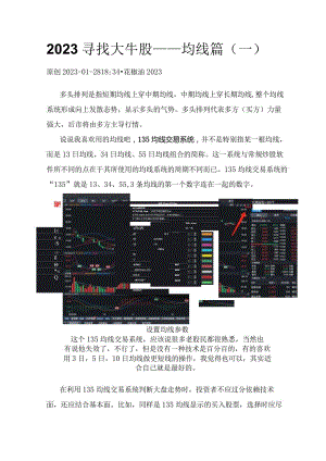 2023寻找大牛股——均线篇（一）.docx