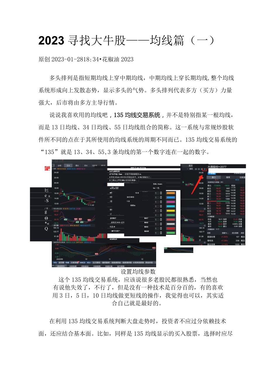 2023寻找大牛股——均线篇（一）.docx_第1页