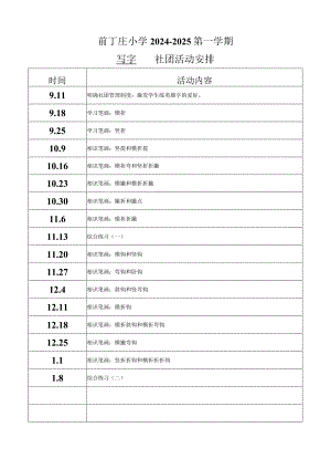 2024-2025一年级写字社团活动记录.docx