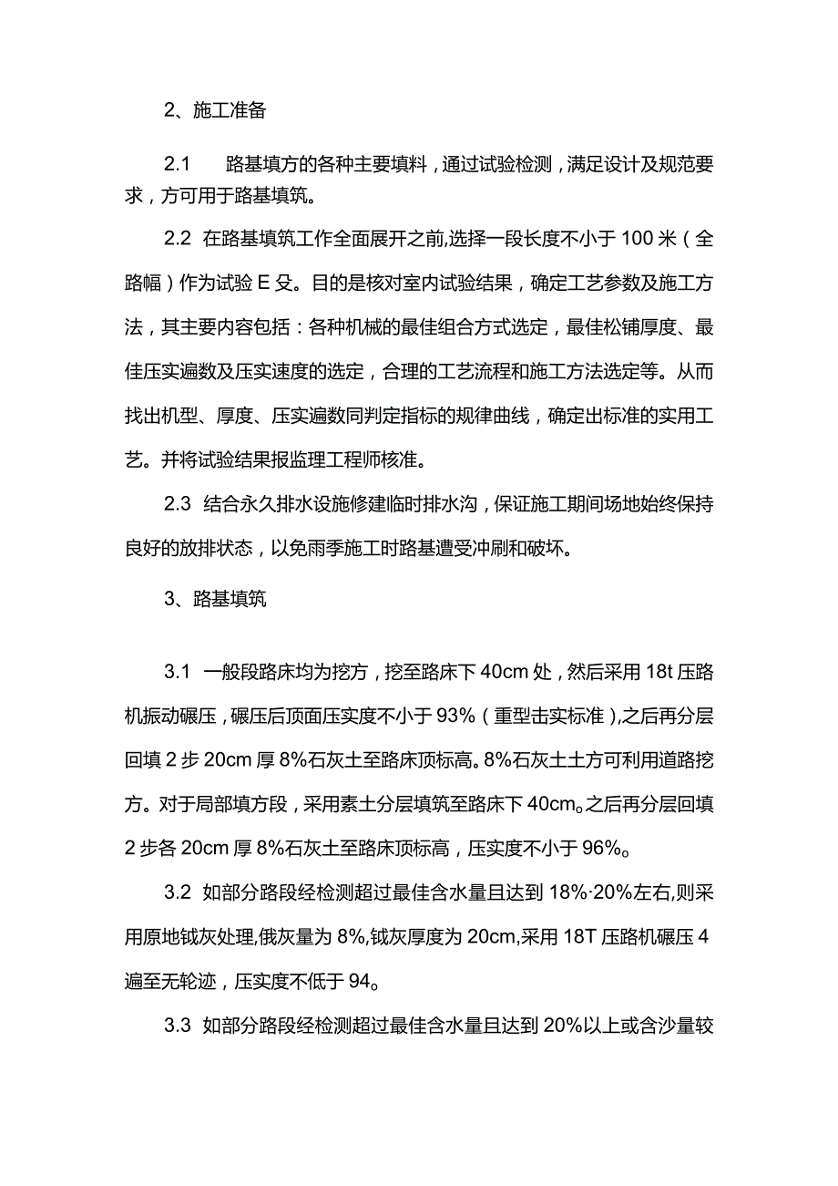 路基工程施工方案(全面).docx_第2页