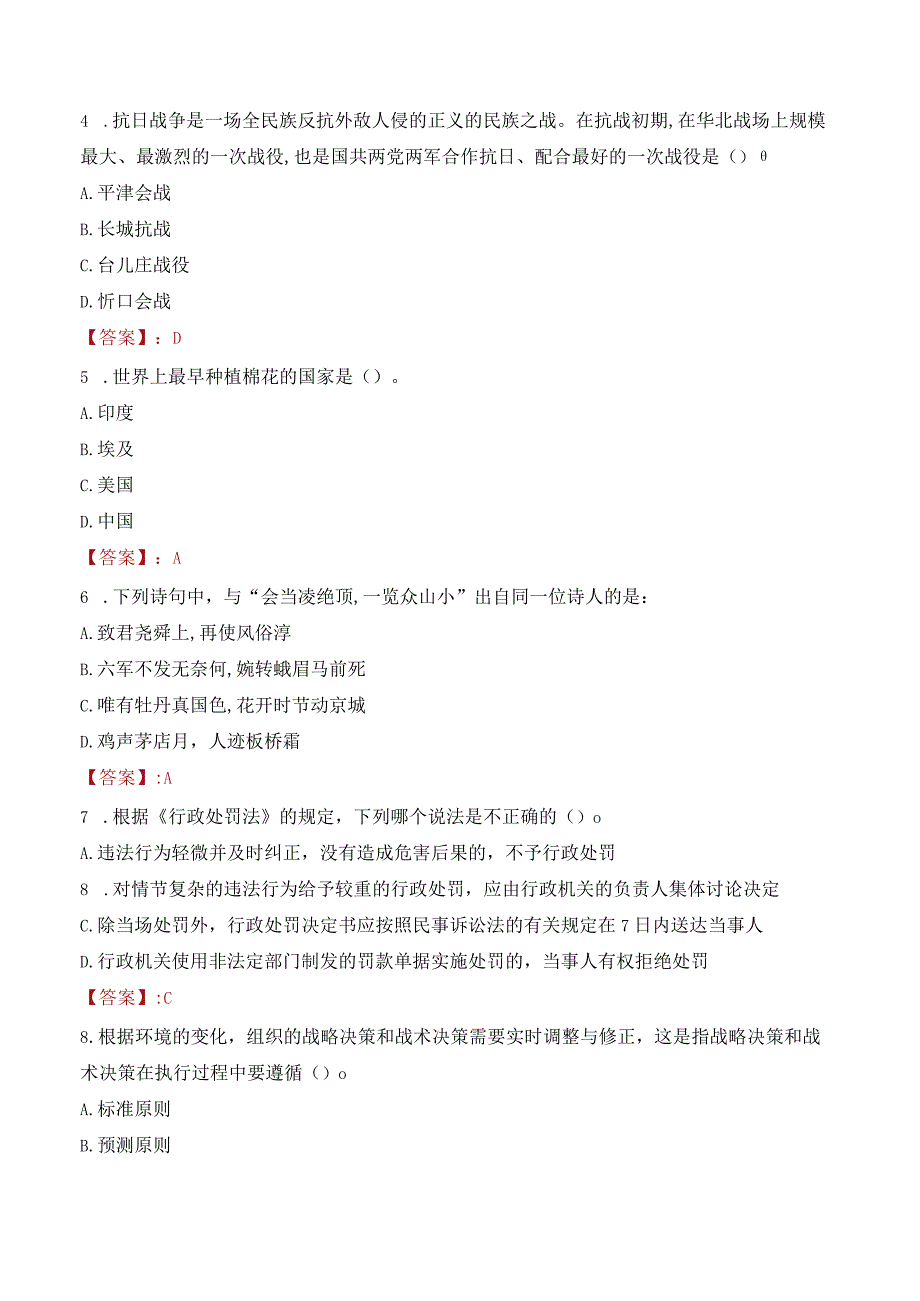 2023年安康市平利县招聘事业单位人员考试真题及答案.docx_第2页