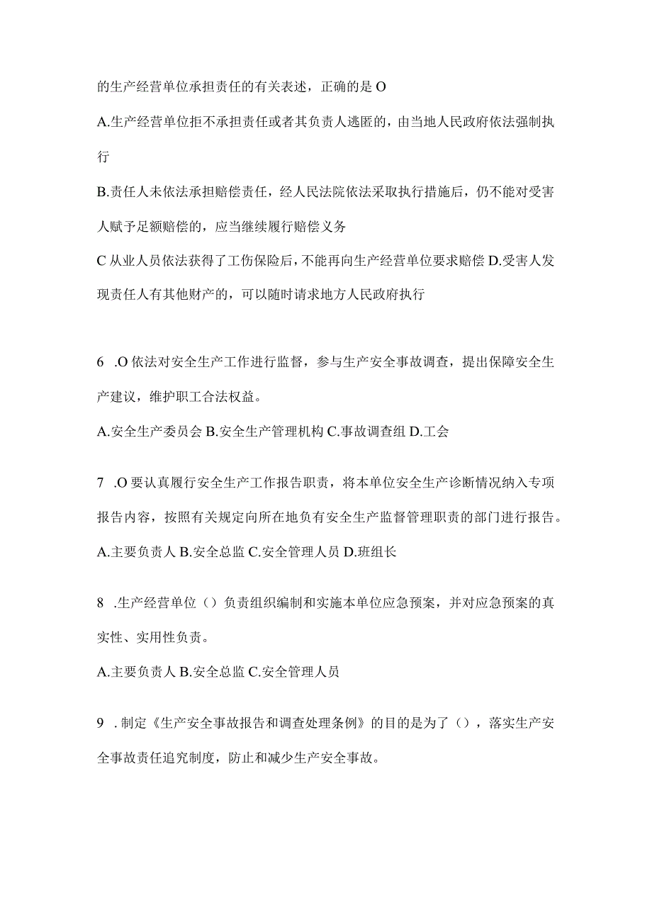 2024年度山东省全员安全生产“大学习、大培训、大考试”培训考前练习题及答案.docx_第2页