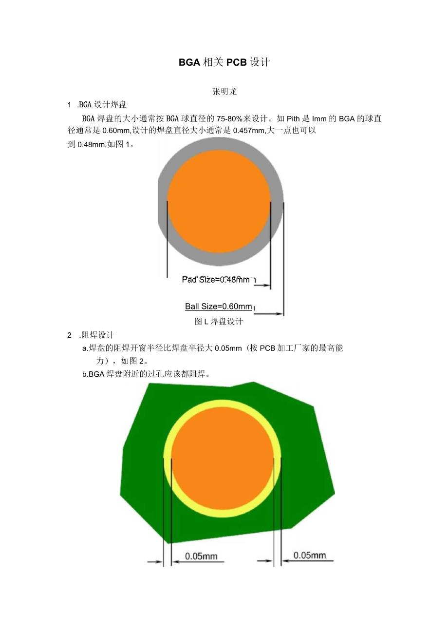 PCB设计之BGA线路.docx_第1页