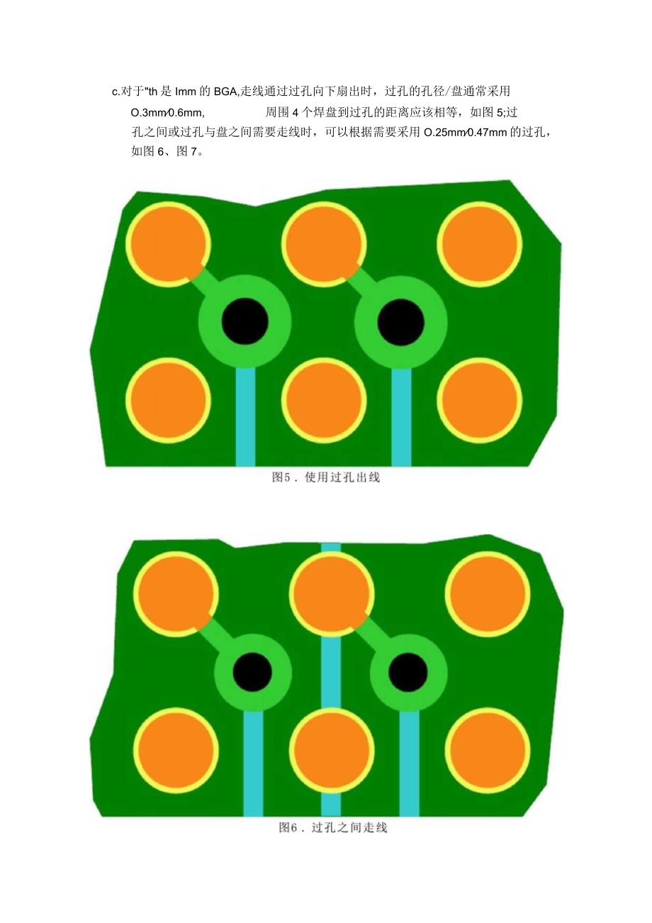 PCB设计之BGA线路.docx_第3页