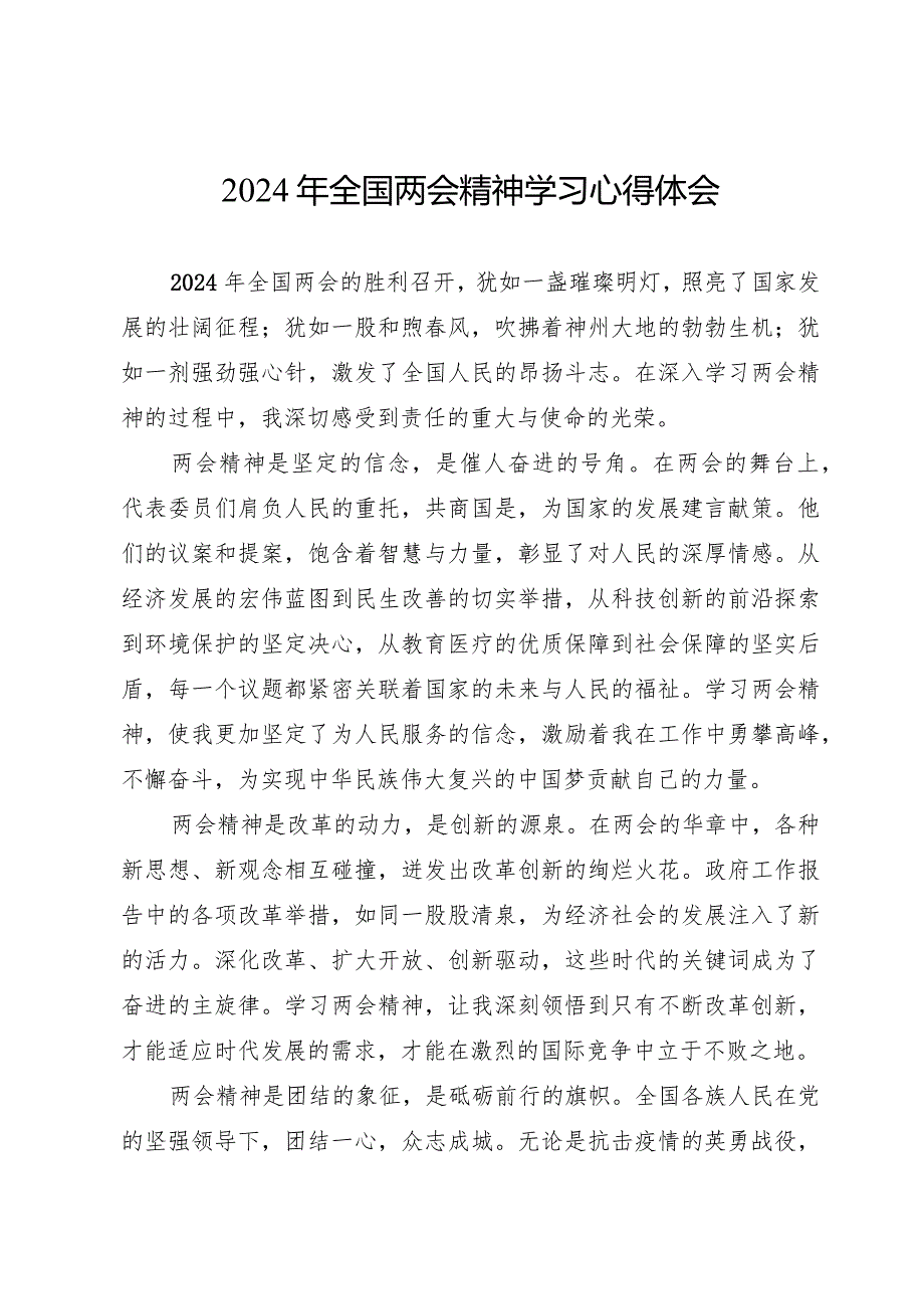 2024年学习“两会”精神研讨发言提纲5篇.docx_第3页