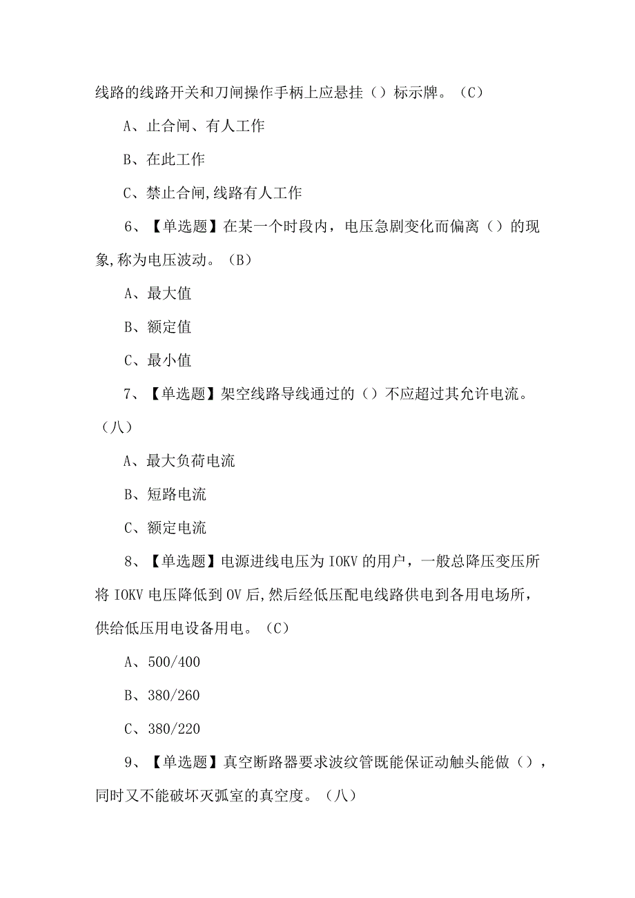 2024年高压电工考试100题及答案.docx_第2页