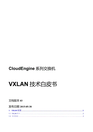 CloudEngine12800交换机VXLAN技术白皮书.docx