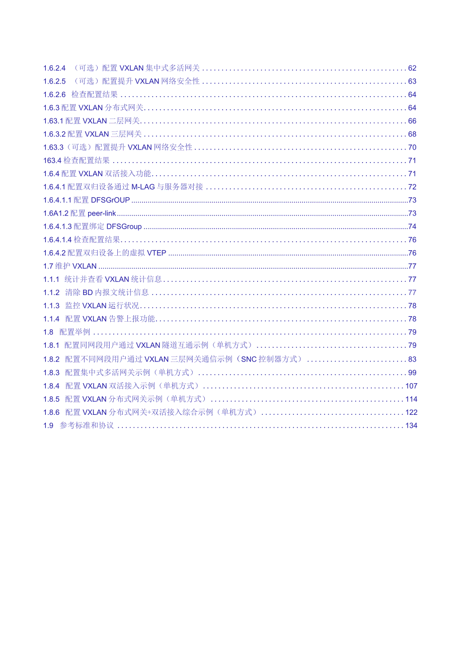 CloudEngine12800交换机VXLAN技术白皮书.docx_第3页