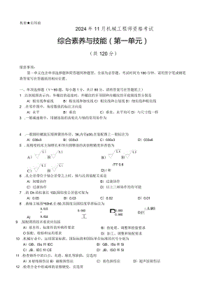 2024机械工程师考试试题及答案解析.docx