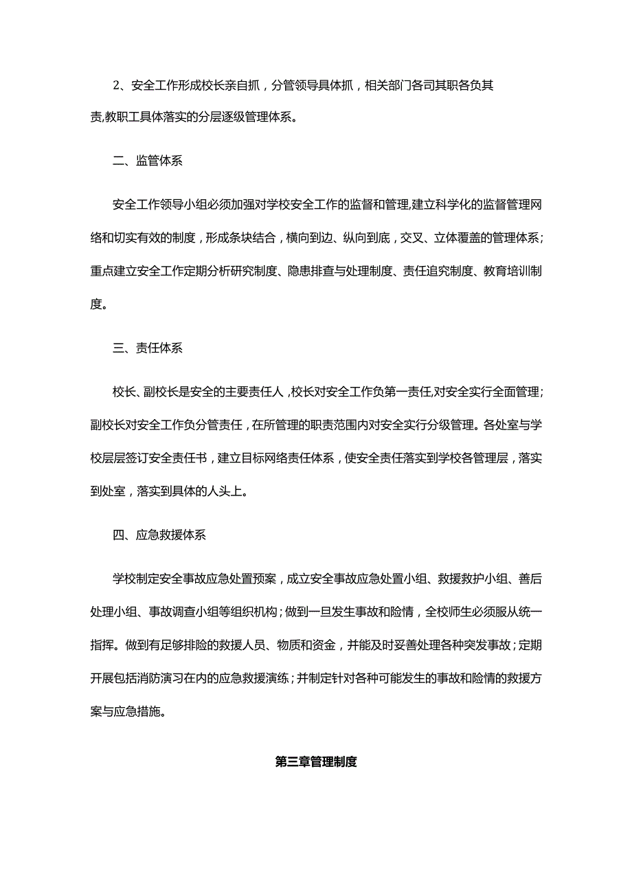 东亭中学学校安全管理制度汇编.docx_第2页