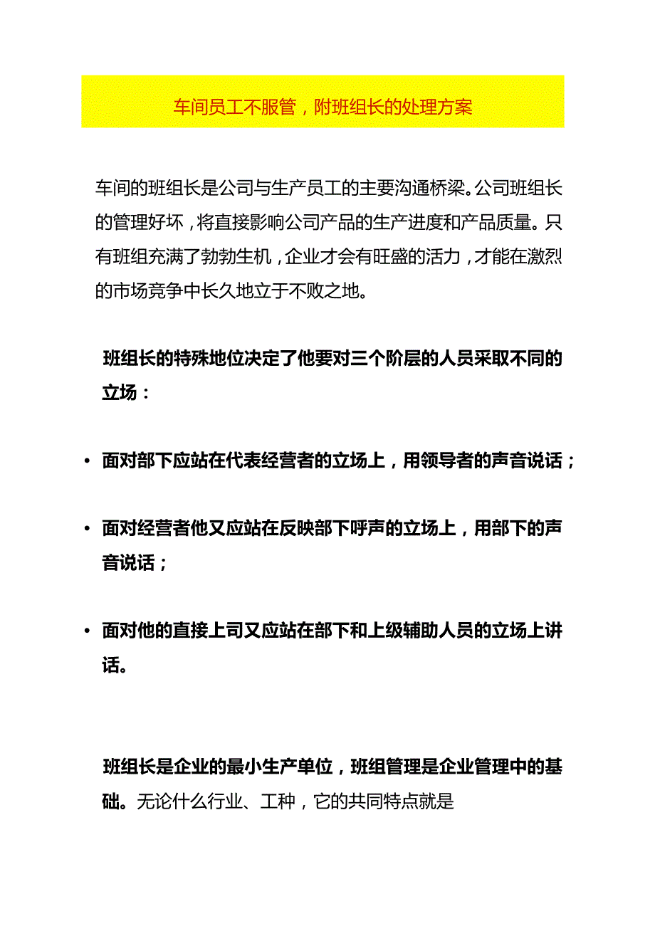 车间员工不服管附班组长的处理方案.docx_第1页