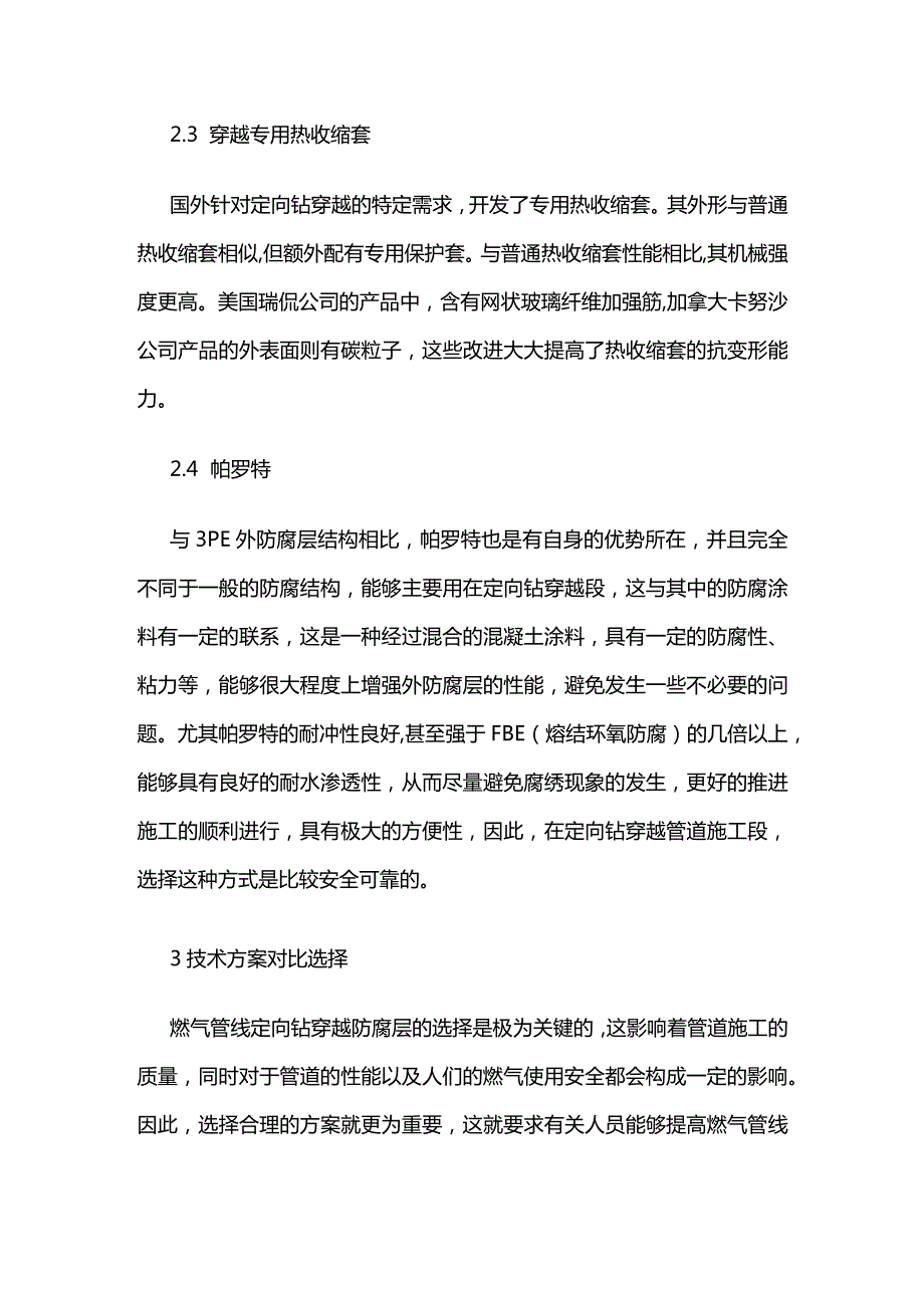 燃气管线定向钻穿越防腐层的选择全套.docx_第3页