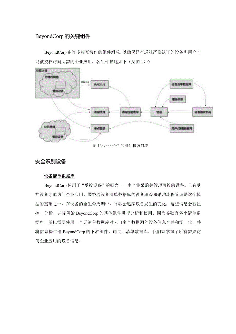 2024谷歌BeyondCorp论文合集.docx_第3页