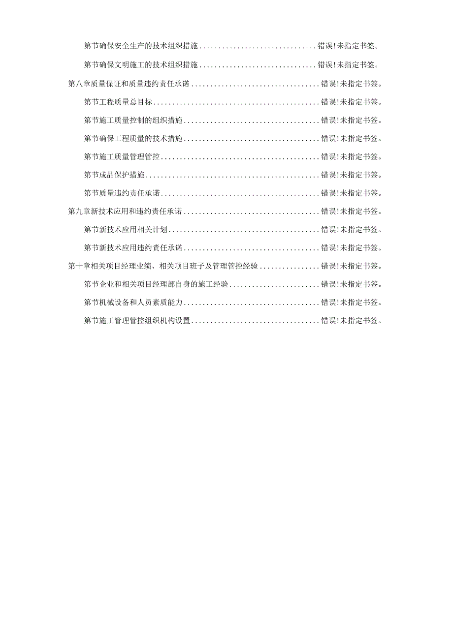 X技术产业开发区厂房施组设计(DOC92页).docx_第2页