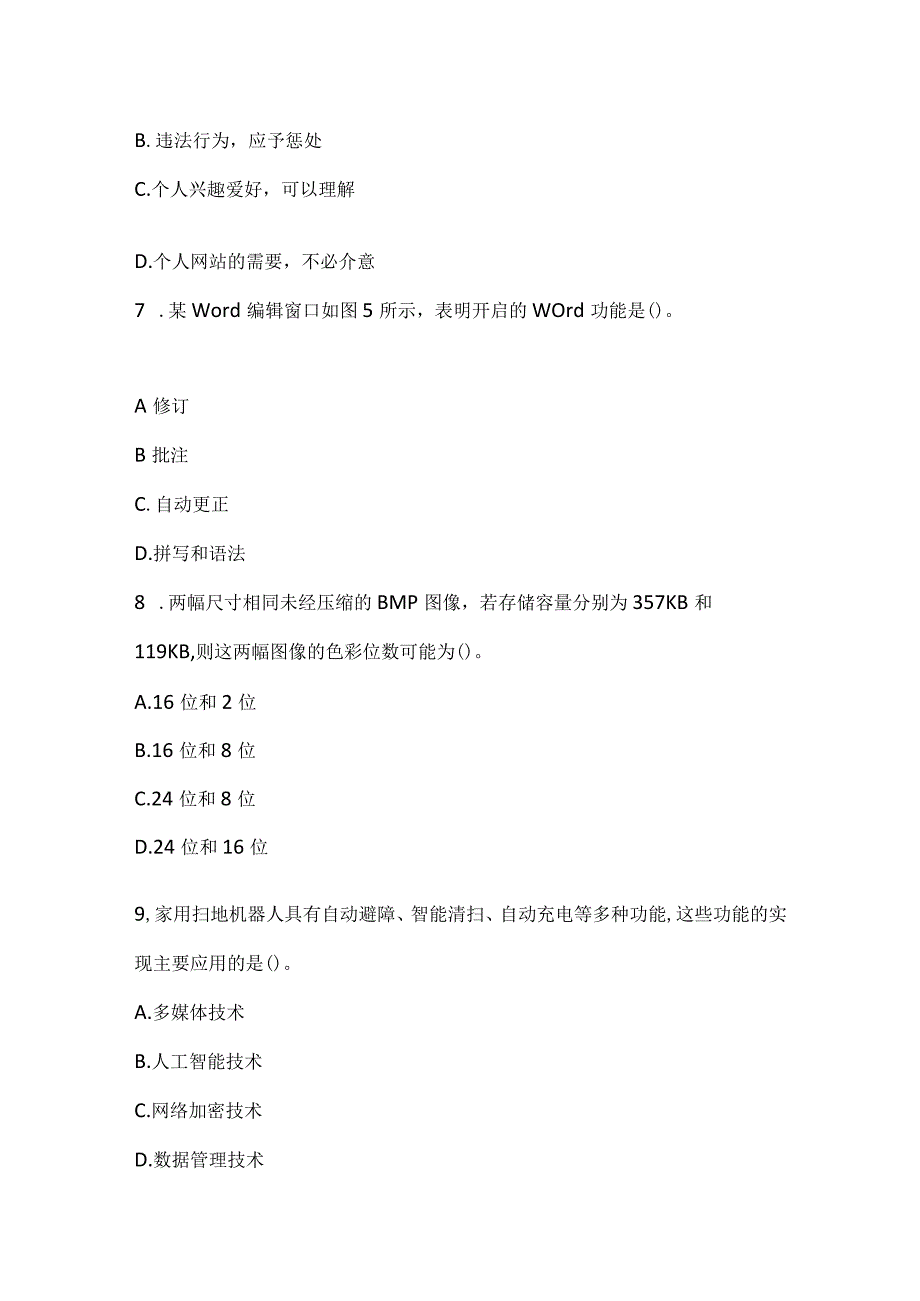 2022上半年教师资格证考试《信息技术学科知识与教学能力》（初级中学）真题_4.docx_第3页