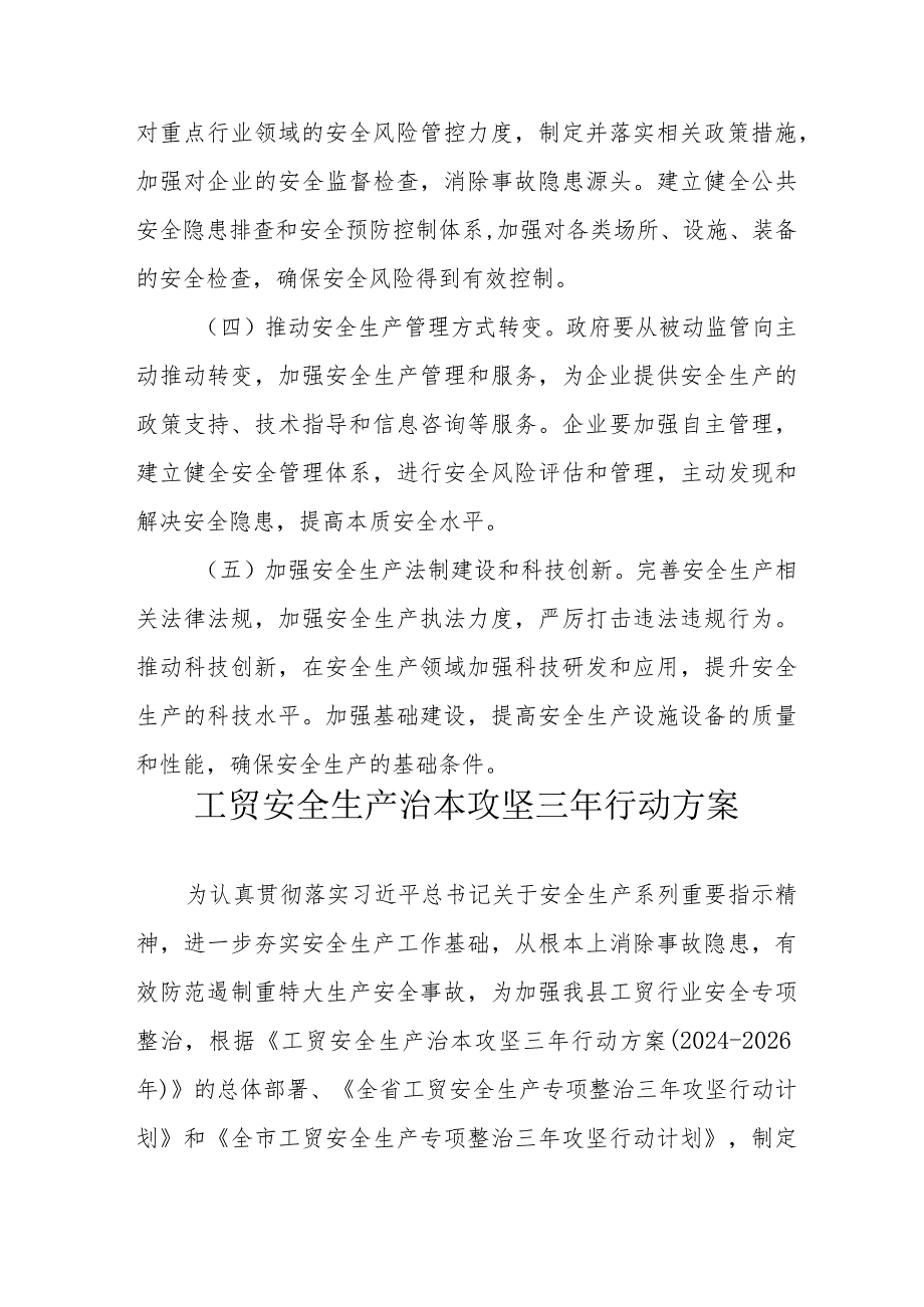 2024年省开展《工贸安全生产治本攻坚》三年行动方案合计4份.docx_第3页