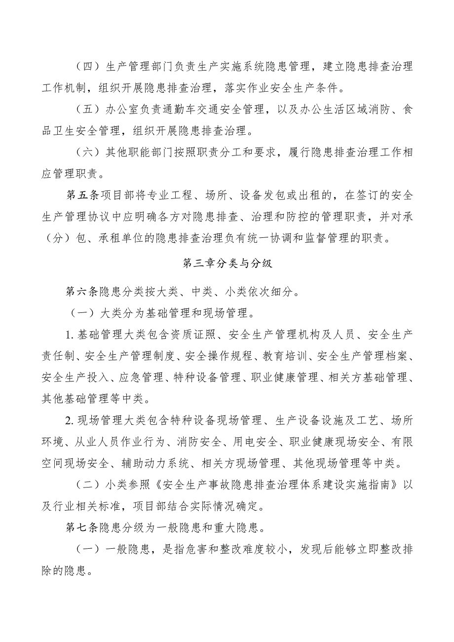 安全生产事故隐患排查治理实施细则.docx_第2页