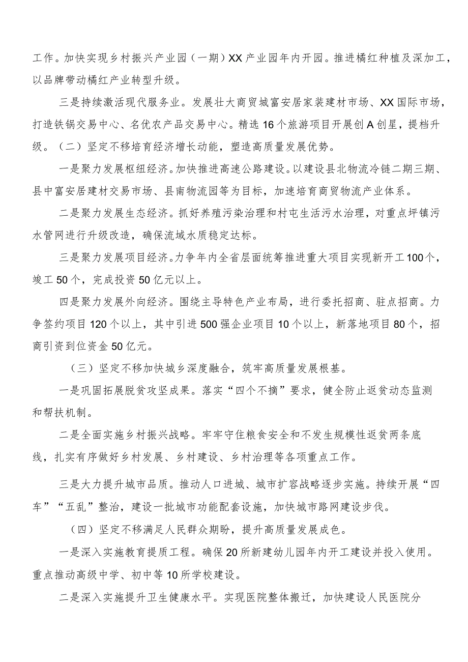 （七篇）“两会”精神的研讨发言提纲.docx_第3页