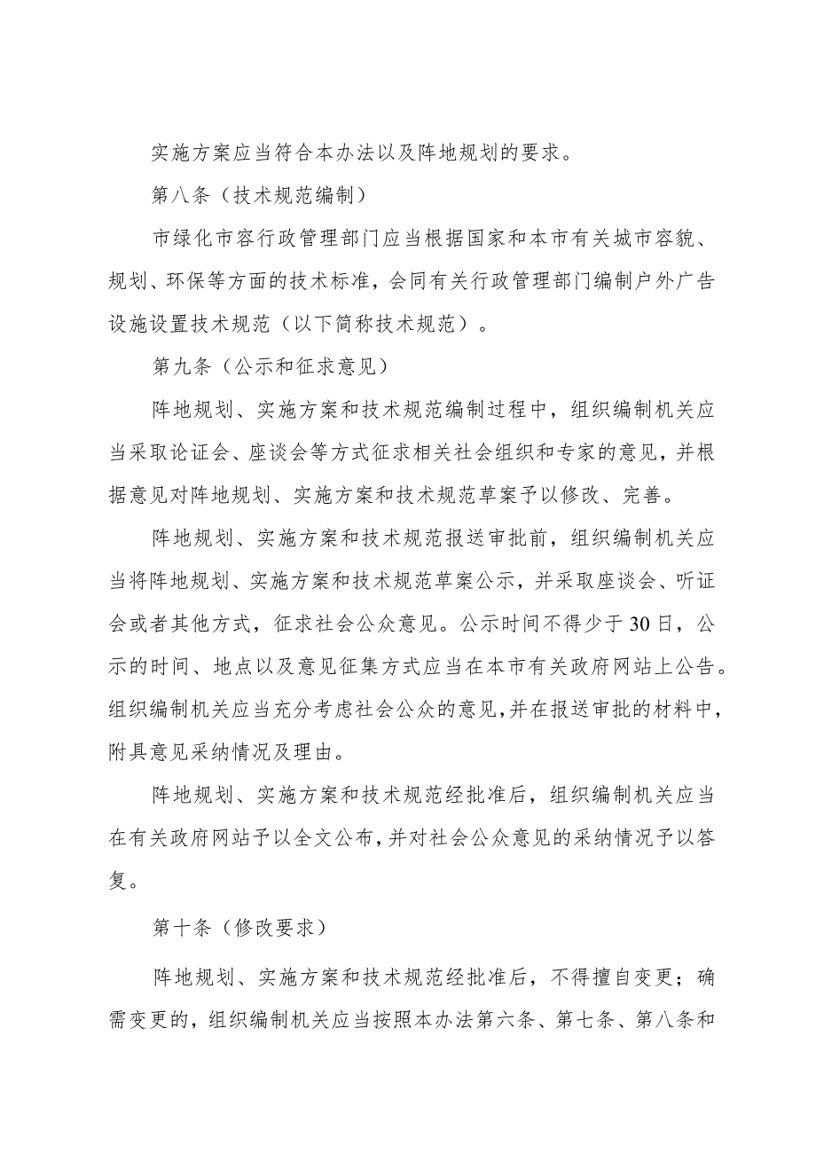 《上海市户外广告设施管理办法》（根据2017年7月13日上海市人民政府令第53号修正）.docx_第3页