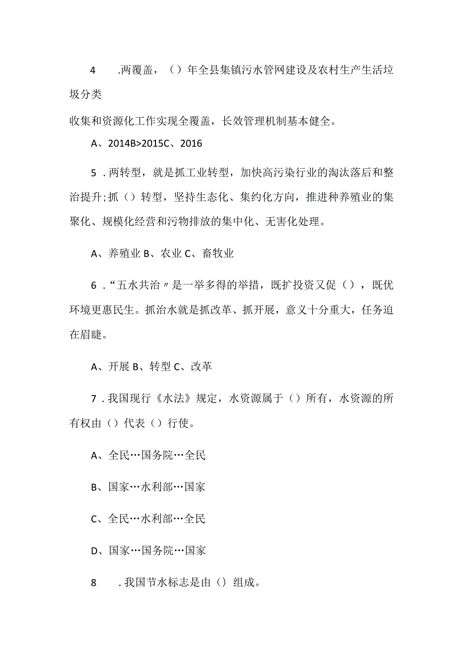 2024年全国科技活动周科普知识竞赛试题（精选49题）.docx_第2页