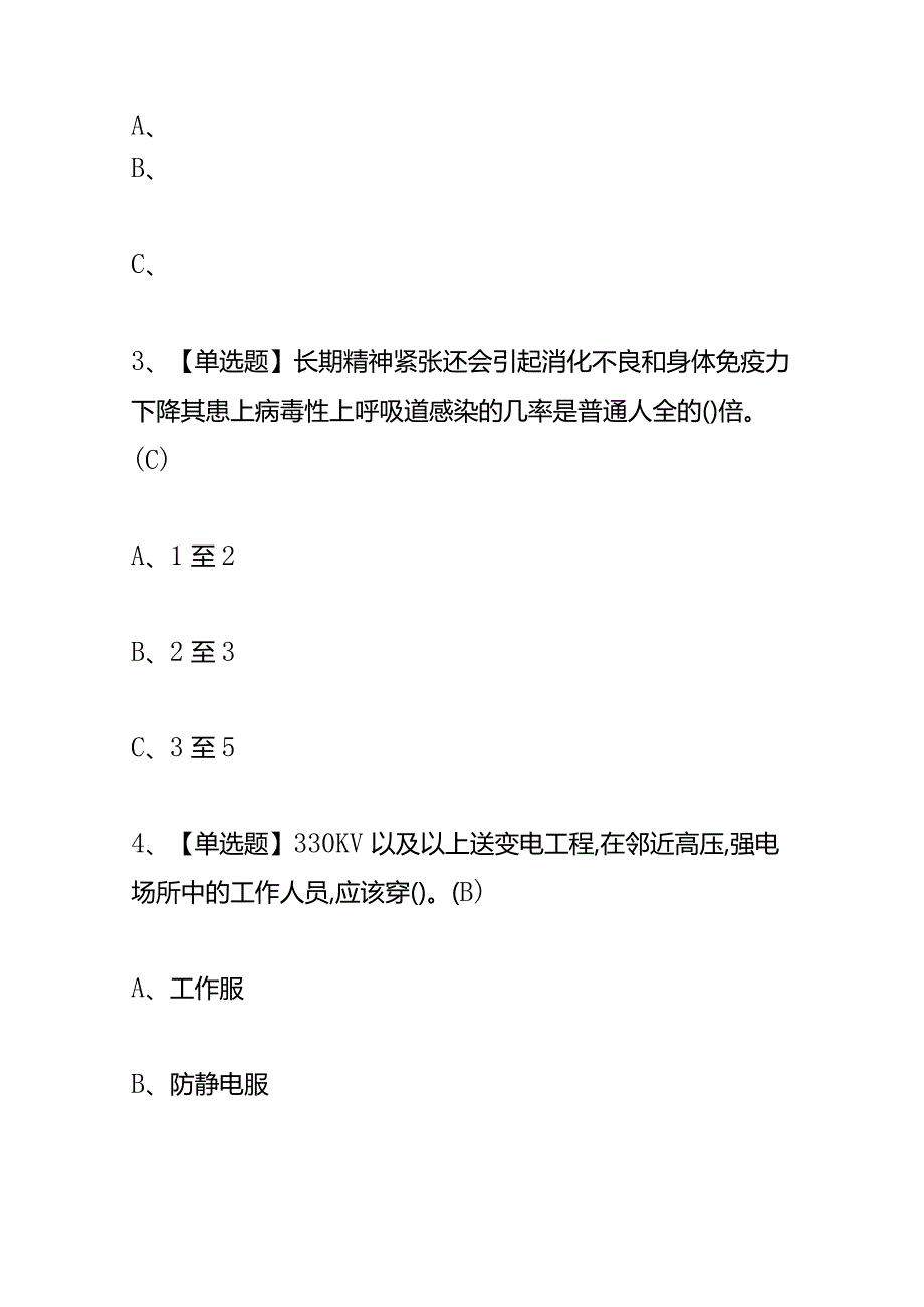 高处安装、维护、拆除考试模拟题及答案.docx_第2页