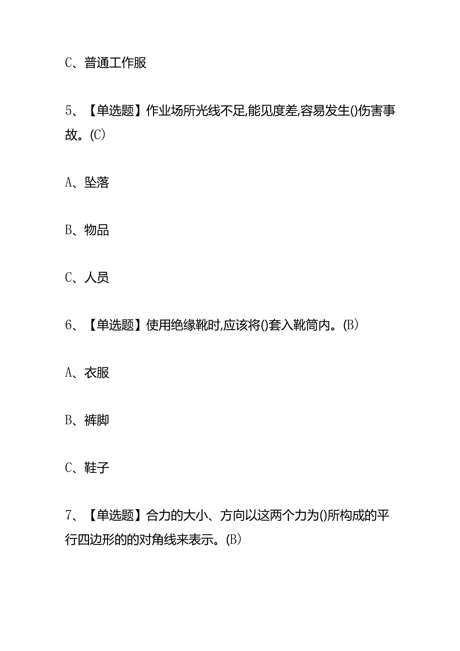 高处安装、维护、拆除考试模拟题及答案.docx_第3页