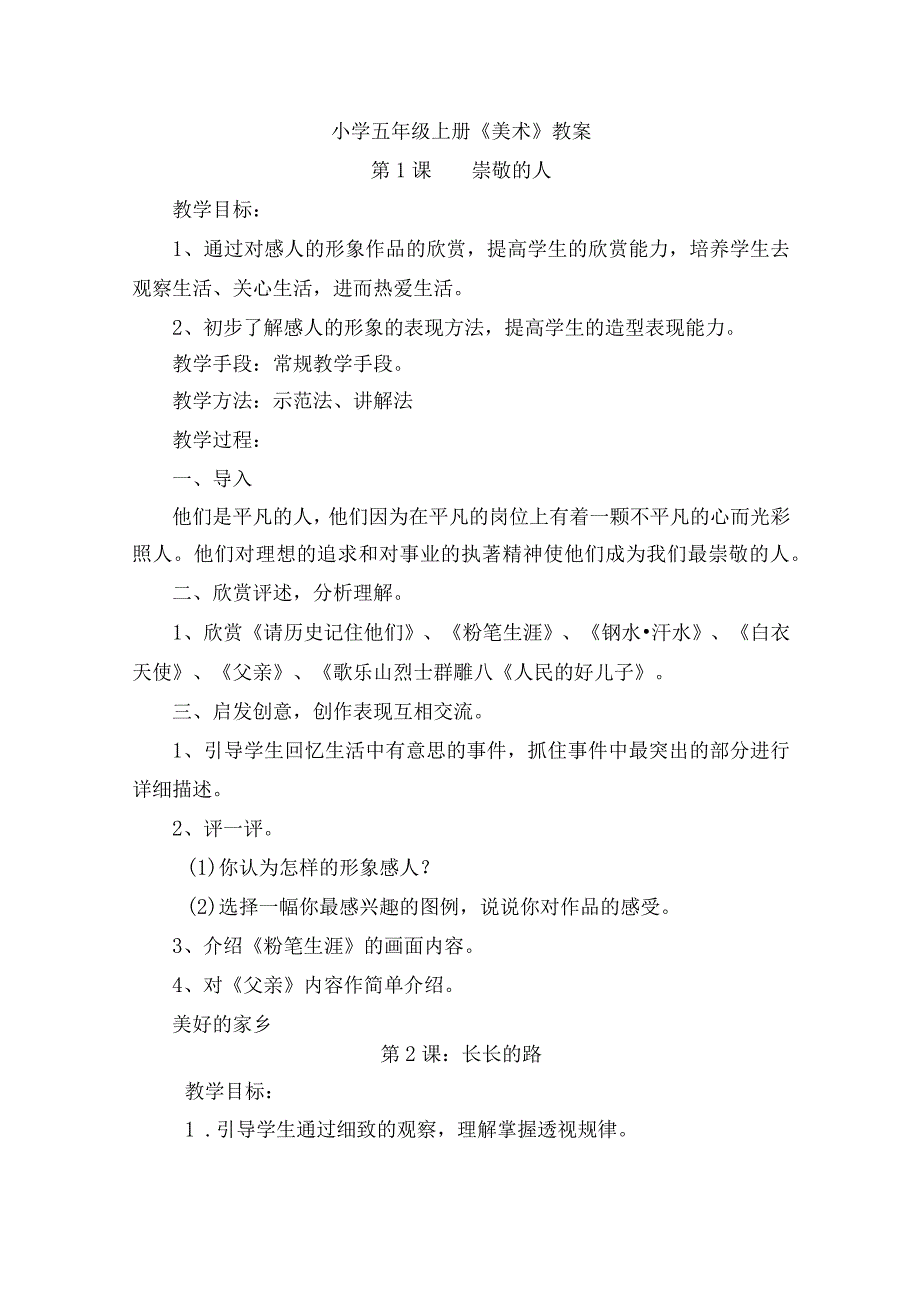 最新2019年江西版小学五年级上下册美术全集教案-教学设计.docx_第1页