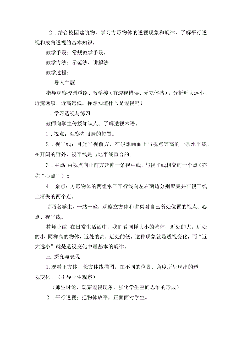 最新2019年江西版小学五年级上下册美术全集教案-教学设计.docx_第2页