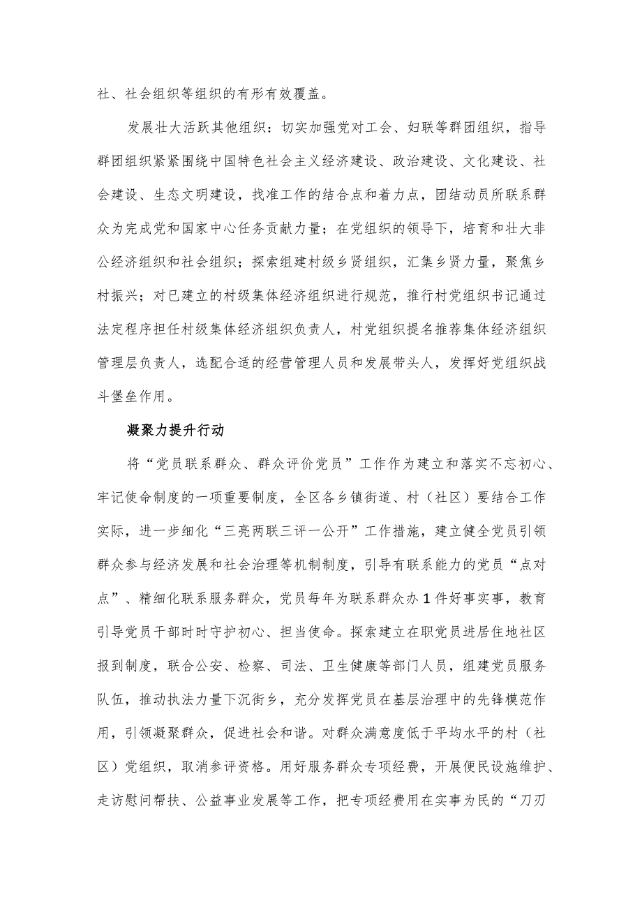 区基层党建“整乡推进、整体提升”示范创建行动实施方案.docx_第3页