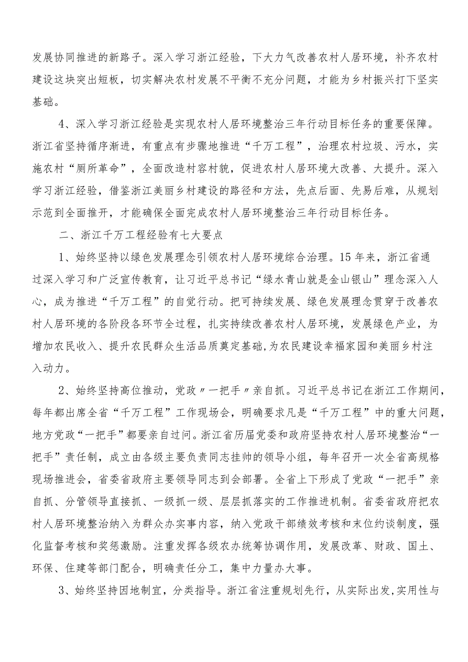 “千万工程”（“千村示范、万村整治”）实施20周年的研讨交流发言提纲、心得.docx_第2页