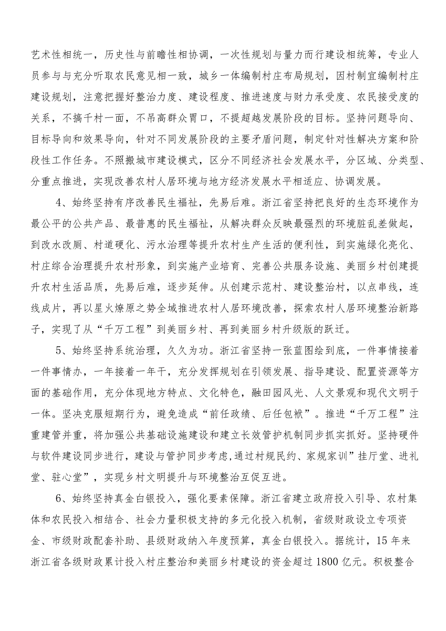 “千万工程”（“千村示范、万村整治”）实施20周年的研讨交流发言提纲、心得.docx_第3页