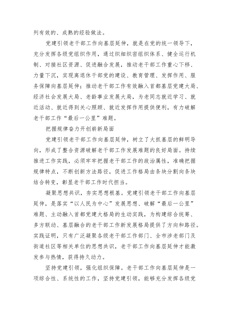 经验材料：深入推进党建引领老干部工作向基层延伸.docx_第2页