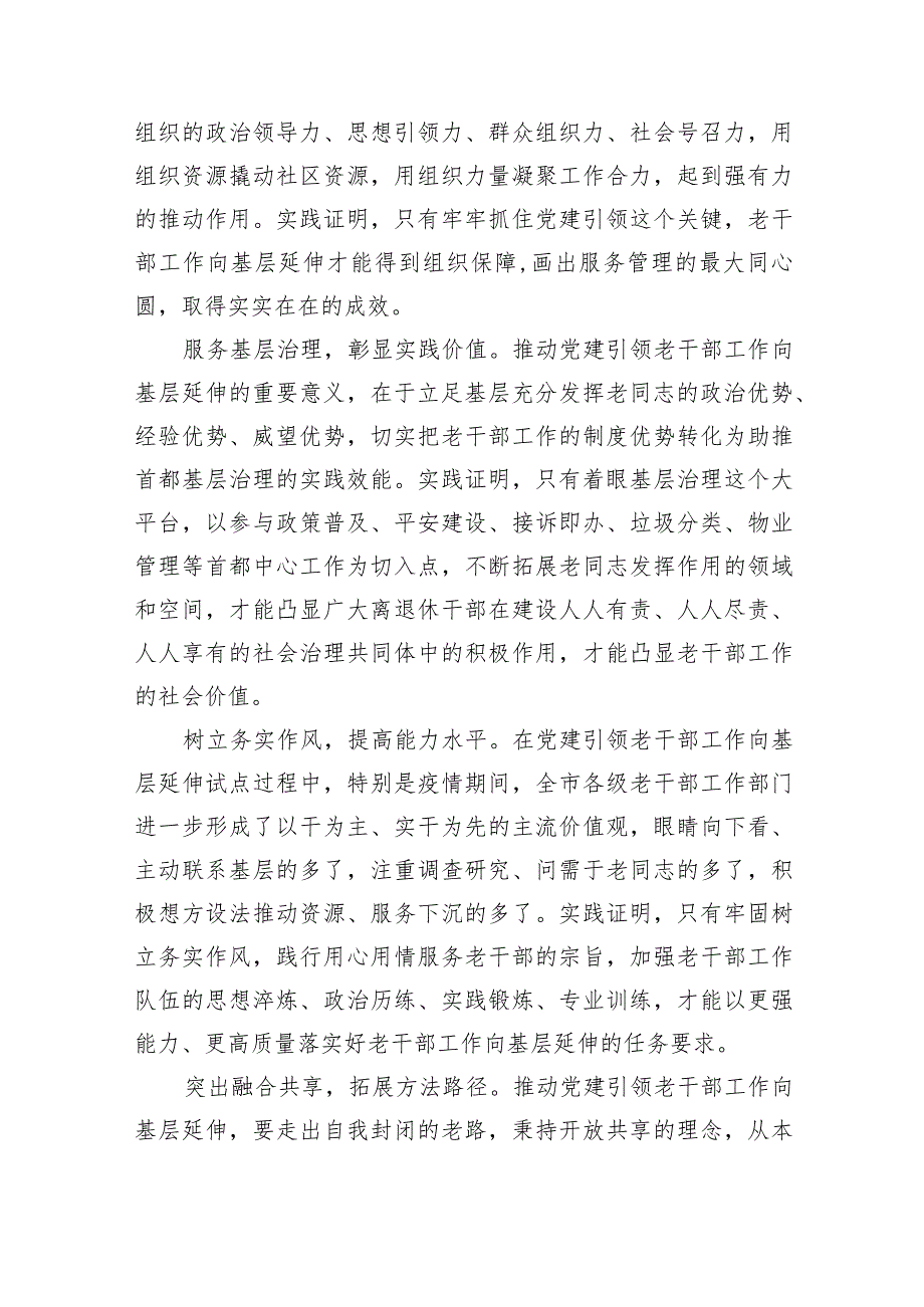 经验材料：深入推进党建引领老干部工作向基层延伸.docx_第3页