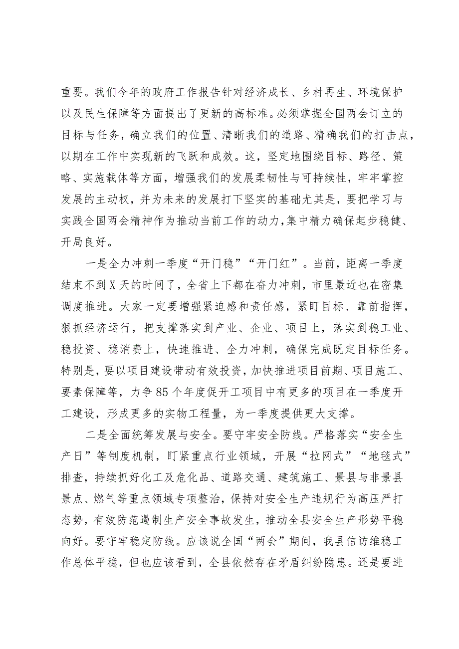 （3篇）在学习贯彻2024年全国“两会”精神专题会上的讲话两会新质生产力专题发言稿.docx_第2页