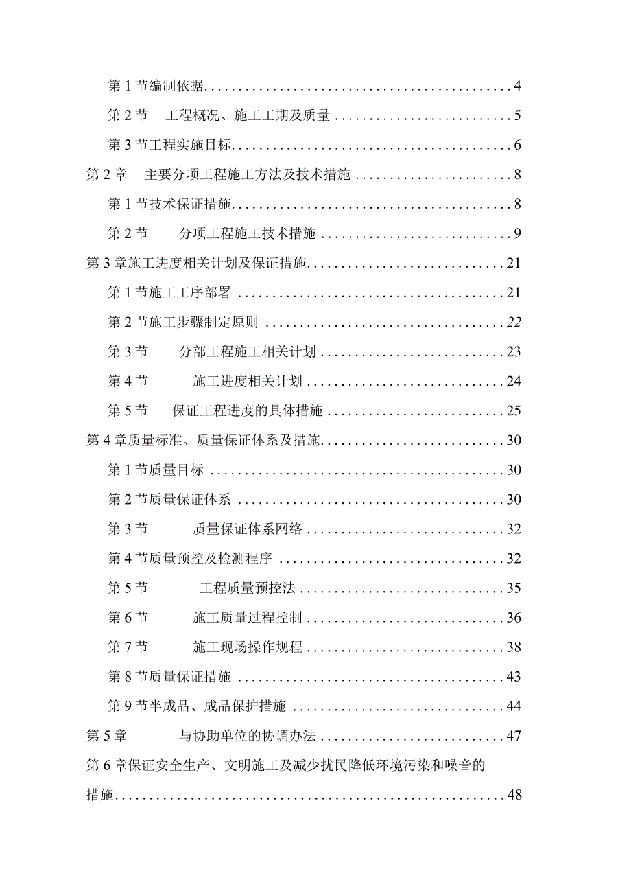 XX周转房维修项目公开招标文件.docx_第2页