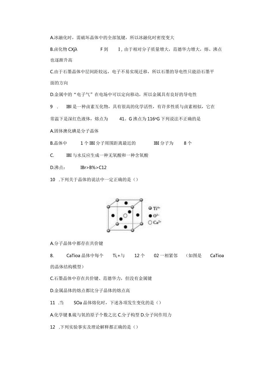 2023-2024学年苏教版新教材选择性必修二专题3第四单元分子间作用力分子晶体作业.docx_第3页