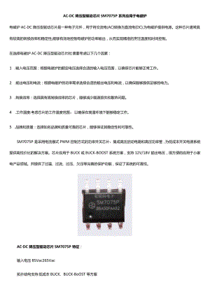 AC-DC降压型驱动芯片SM7075P系列应用于电磁炉.docx