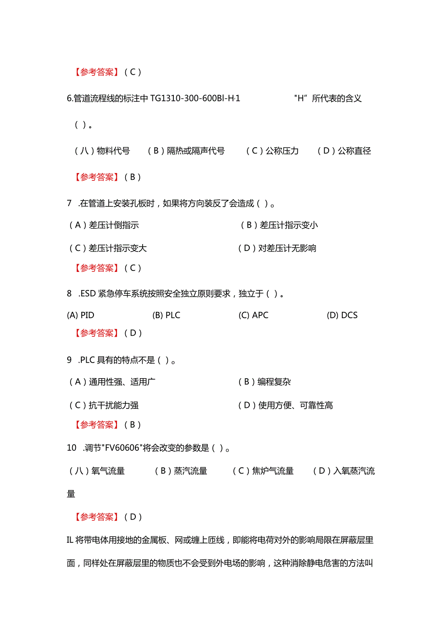 2024《化工总控工职业技能鉴定（技能中级）》单选+多选+判断150题.docx_第3页