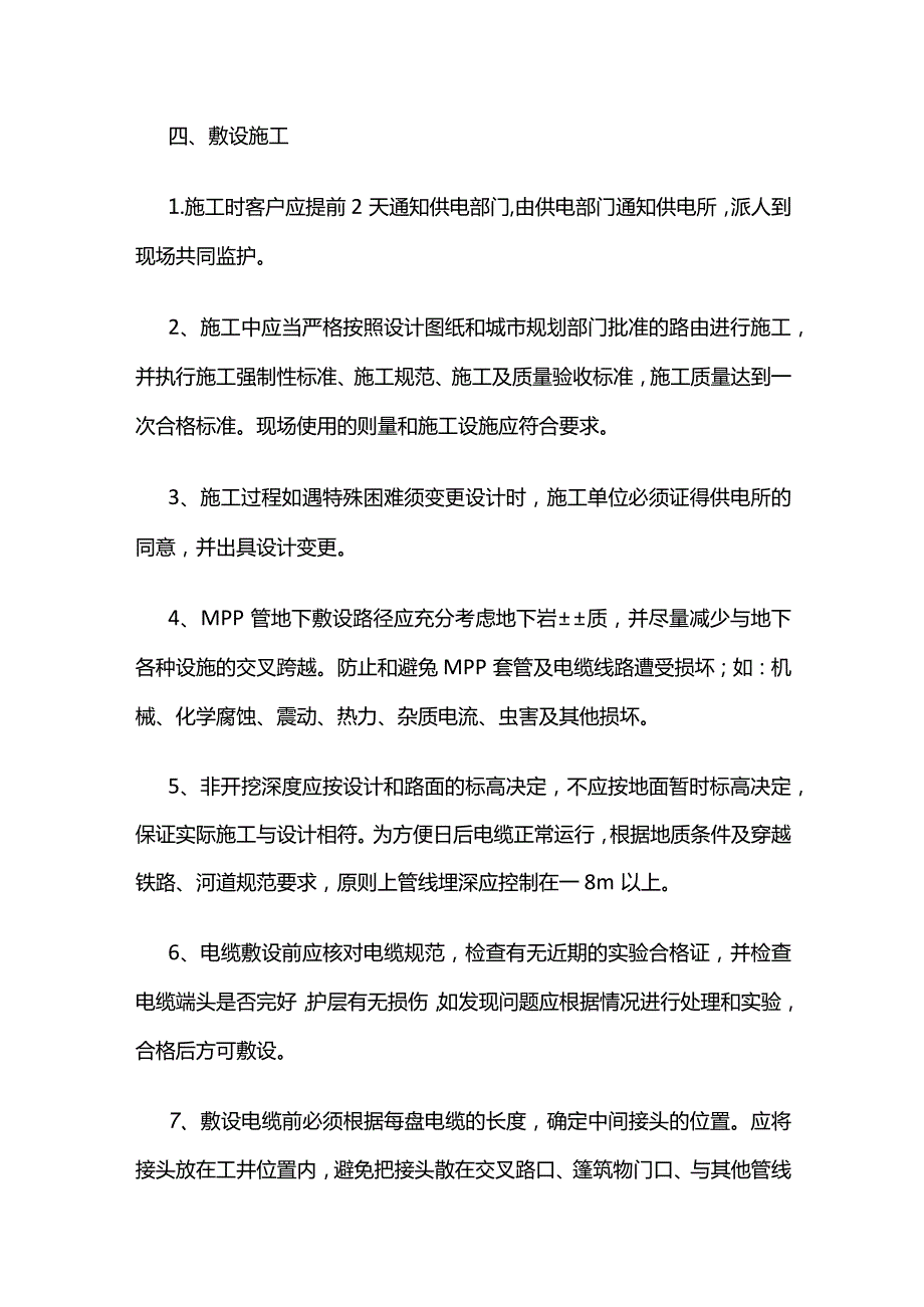 非开挖电力管施工的规定及验收要求全套.docx_第3页