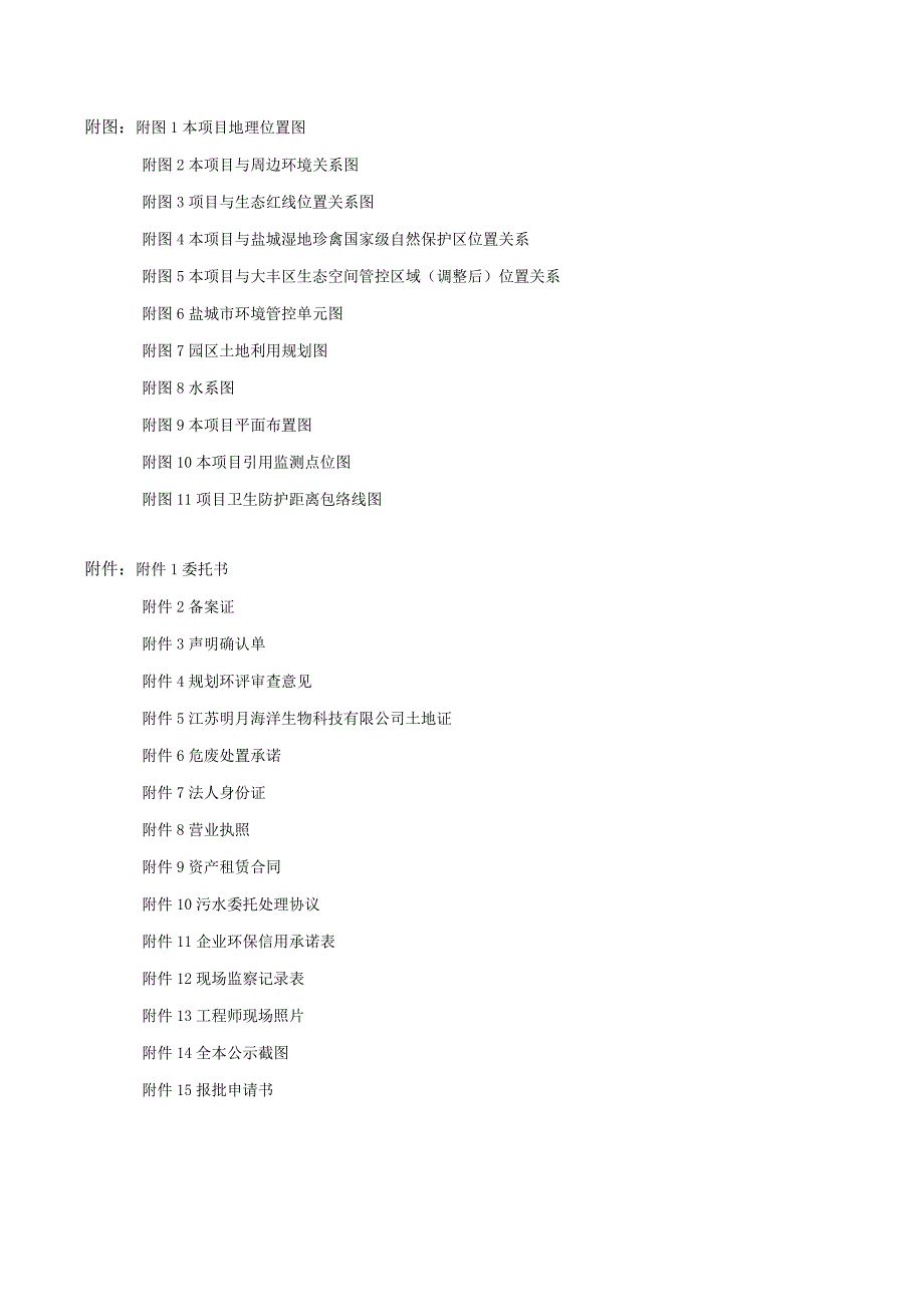 年产38400吨宠物膨化粮项目环评报告表.docx_第3页