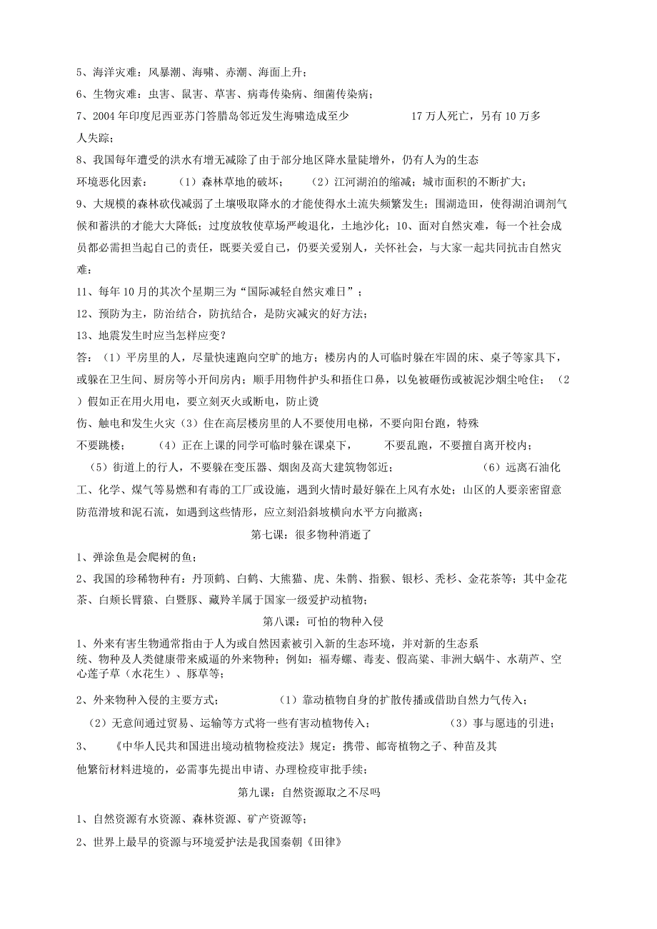 2022年苏教版小学六年级下册品德与社会复习提纲.docx_第3页