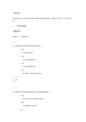 2017年我国石油大学《技术经济学》第1阶段在线作业44563.docx