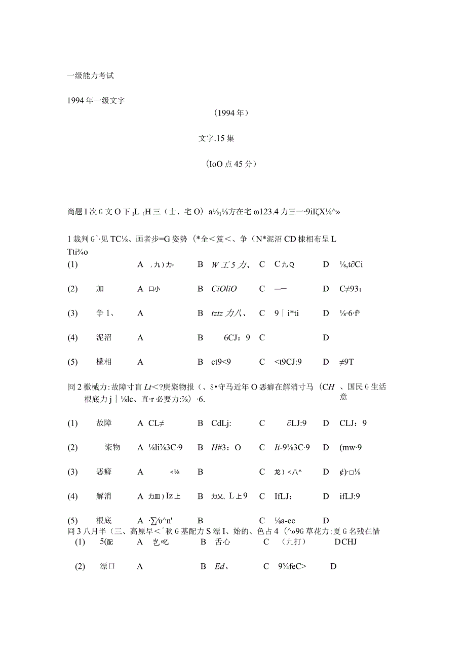 1994日语能力考试1级真题及答案.docx_第1页