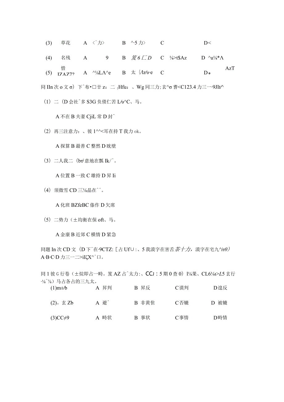 1994日语能力考试1级真题及答案.docx_第2页