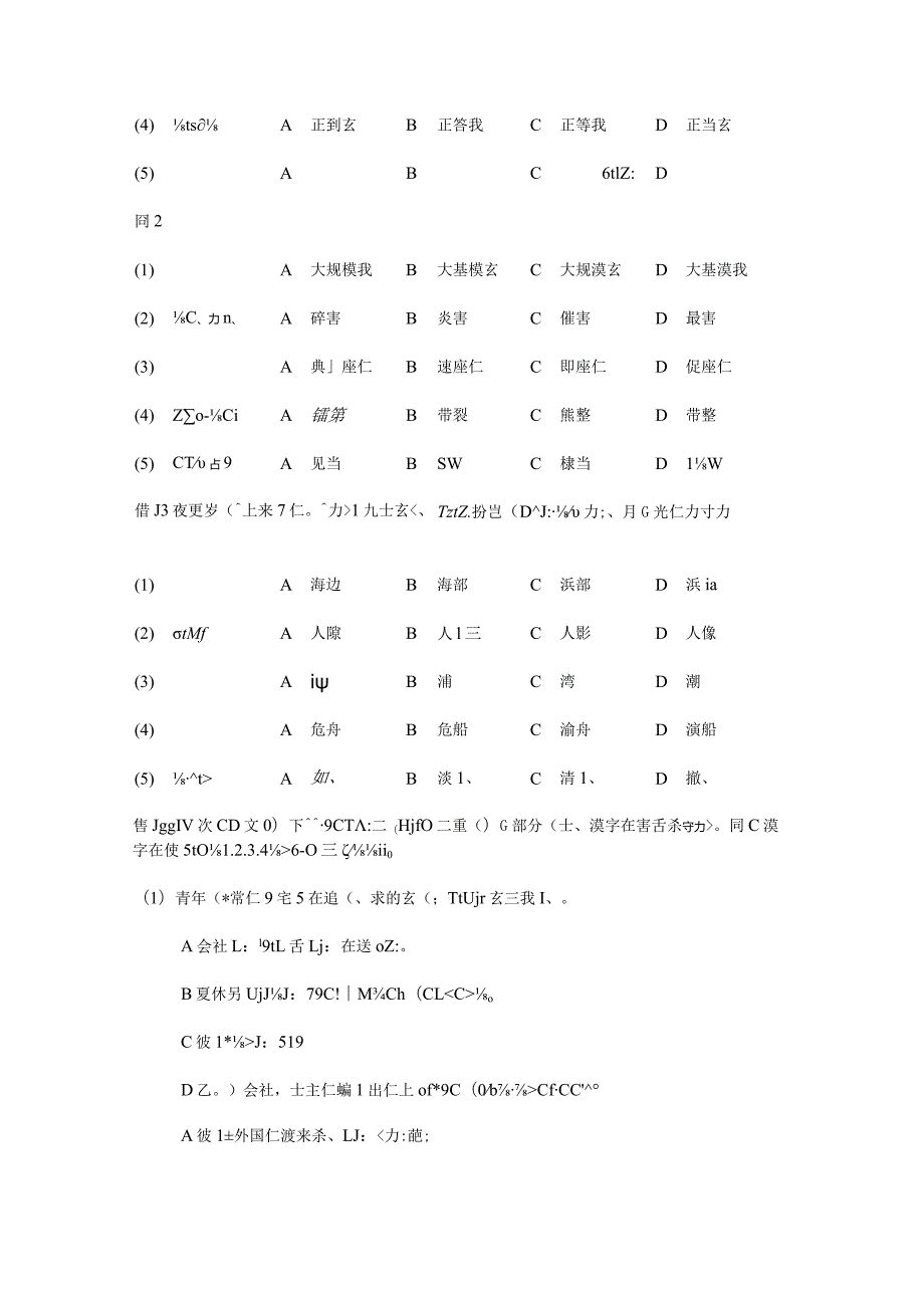 1994日语能力考试1级真题及答案.docx_第3页