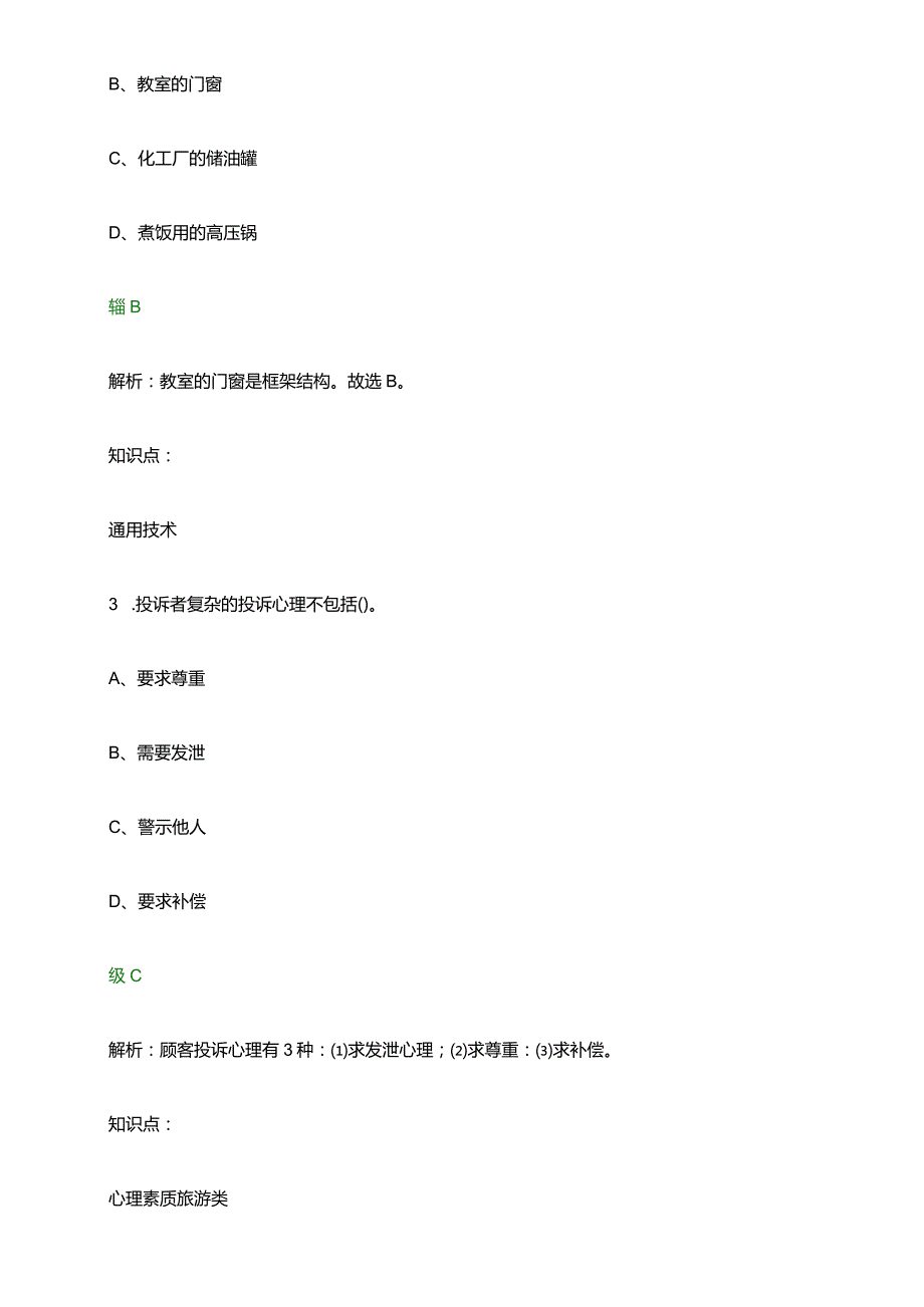 2023年包头轻工职业技术学院单招职业技能考试题库及答案解析.docx_第2页